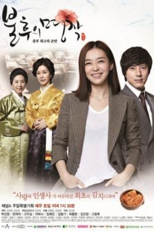 Immortal Classic (2012) afişi