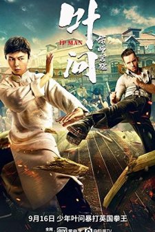 Ip Man: Uyanış (2022) afişi