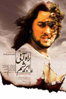 İpek Yolu (2011) afişi