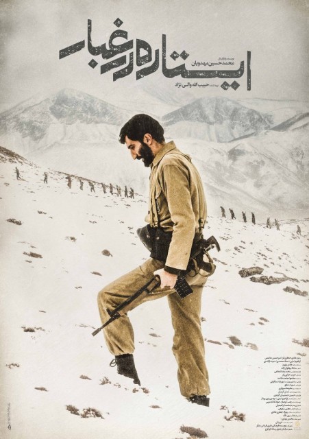 Istadeh Dar Ghobar afişi