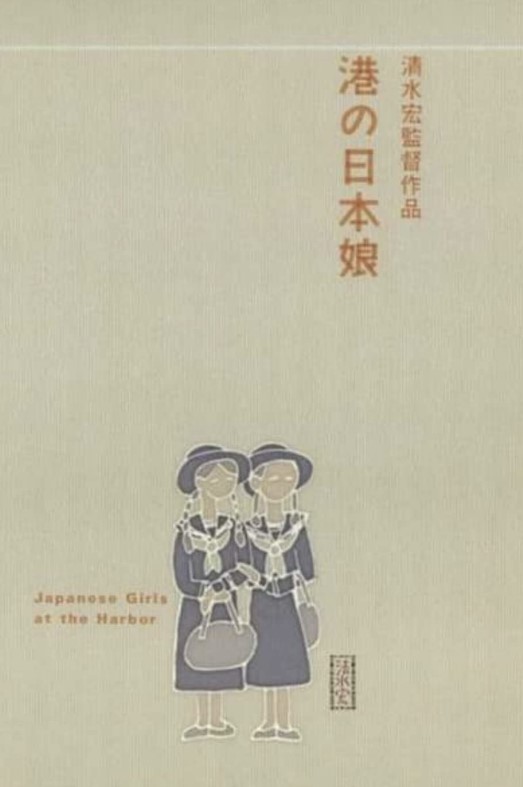 Japanese Girls at the Harbor (1933) afişi Japanese Girls at the Harbor (1933) afişi