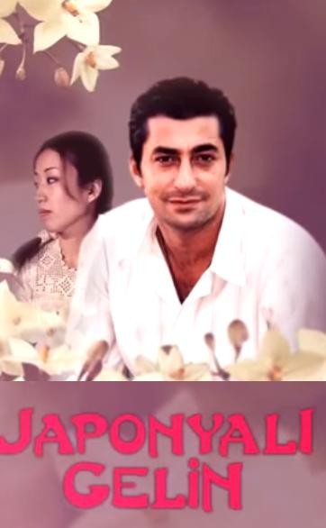 Japonyalı Gelin (2003) afişi Japonyalı Gelin (2003) afişi