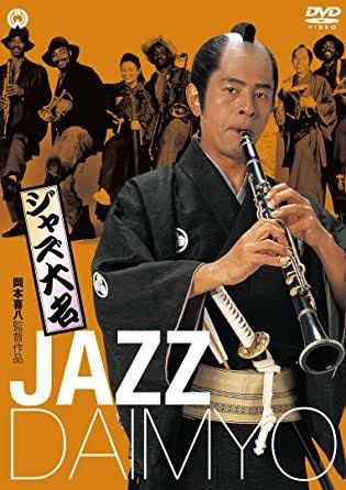 Jazz Daimyo (1986) afişi