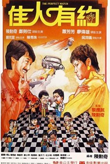 Jia Ren You Yue (1982) afişi
