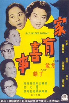 Jia You Xi Shi (1959) afişi