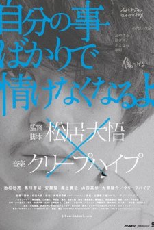 Jibun no koto bakaride nasakenakunaruyo (2013) afişi