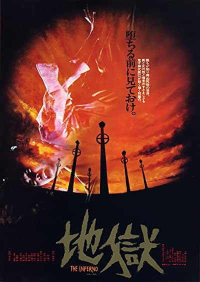 Jigoku (1999) afişi Jigoku (1999) afişi