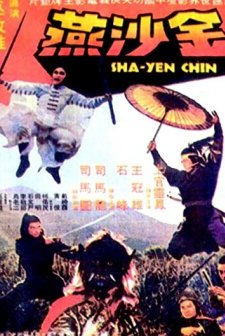 Jin Sha Yan (1977) afişi