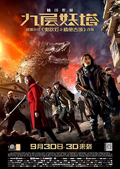 Jiu ceng yao ta (2015) afişi Jiu ceng yao ta (2015) afişi