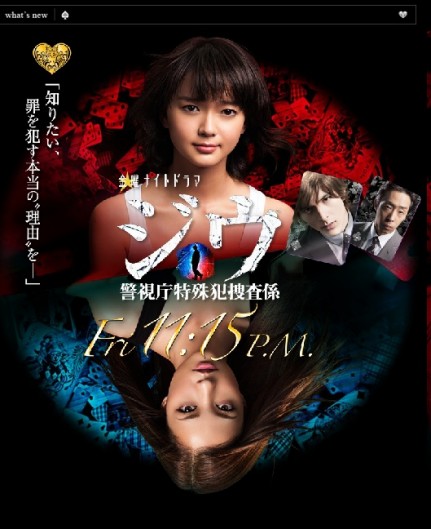 Jiu: Keishichou Tokushuhan Sousakei (2011) afişi Jiu: Keishichou Tokushuhan Sousakei (2011) afişi