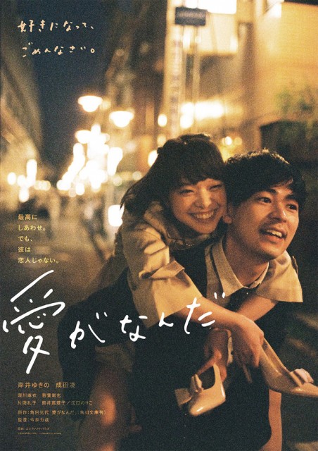 Just Only Love (2019) afişi Just Only Love (2019) afişi