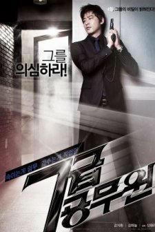 Kız Arkadaşım Bir Ajan (2009) afişi