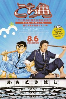 Kochikame The Movie (2011) afişi