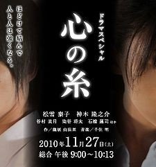 Kokoro No ıto (2011) afişi