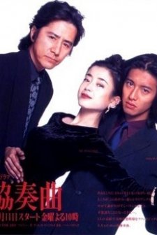 Kyosokyoku (1996) afişi