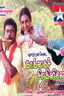 Kaakai Chirakiniley (2000) afişi