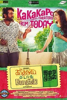 Kadhalum Kadanthu Pogum (2016) afişi