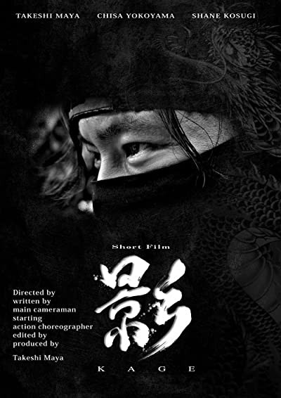 Kage (2007) afişi Kage (2007) afişi