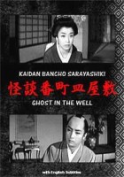 Kaidan Banchô sara-yashiki (1957) afişi Kaidan Banchô sara-yashiki (1957) afişi