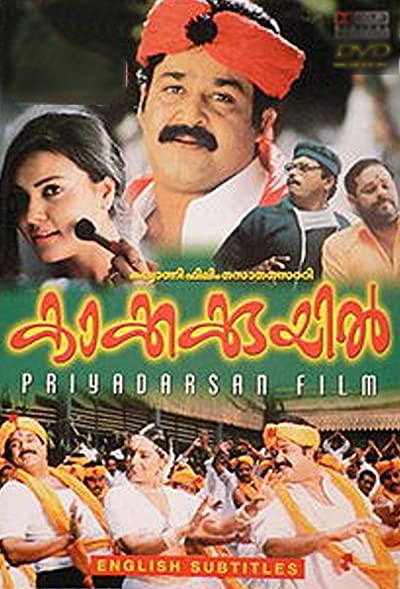 Kakkakuyil (2001) afişi Kakkakuyil (2001) afişi