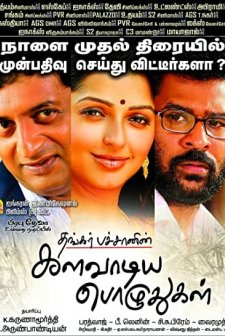 Kalavaadiya Pozhudhugal (2017) afişi