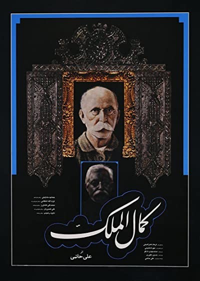 Kamalolmolk (1984) afişi Kamalolmolk (1984) afişi