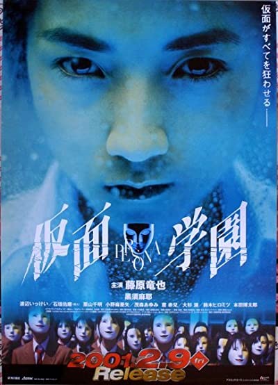 Kamen Gakuen (2001) afişi Kamen Gakuen (2001) afişi