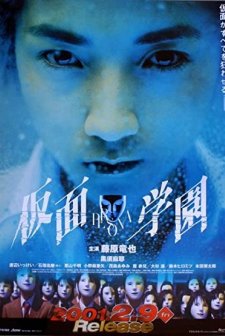 Kamen Gakuen (2001) afişi