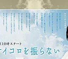 Kami Wa Saikoro Wo Furanai: Kimi Wo Wasurenai (2006) afişi