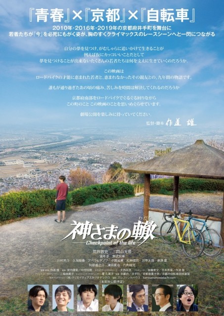 Kamisama no Wadachi: Checkpoint of the Life (2018) afişi Kamisama no Wadachi: Checkpoint of the Life (2018) afişi