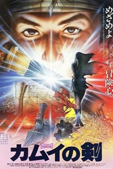 Kamui No Ken (1985) afişi