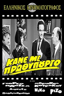 Kane Me Prothypourgo (1965) afişi
