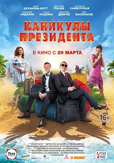 Kanikuly prezidenta (2018) afişi Kanikuly prezidenta (2018) afişi