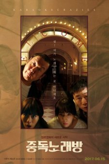 Karaoke Crazies (2017) afişi