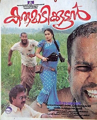 Karumadikkuttan (2001) afişi Karumadikkuttan (2001) afişi