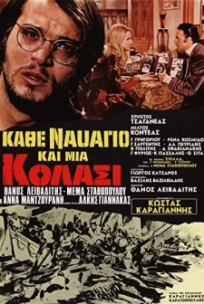 Kathe Navagio, Kai Mia Kolasi (1971) afişi