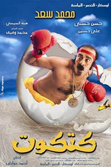 Katkout (2006) afişi