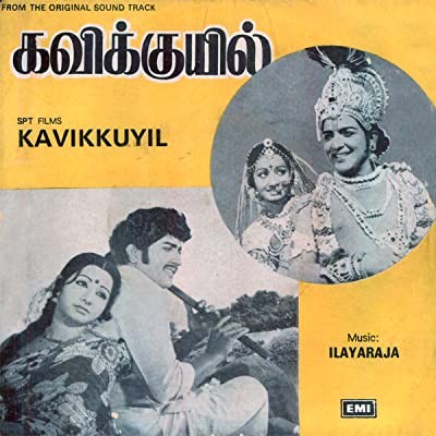 Kavikuyil (1977) afişi Kavikuyil (1977) afişi
