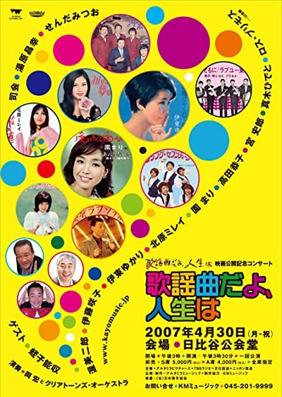 Kayôkyoku Dayo Jinsei Wa (2007) afişi Kayôkyoku Dayo Jinsei Wa (2007) afişi