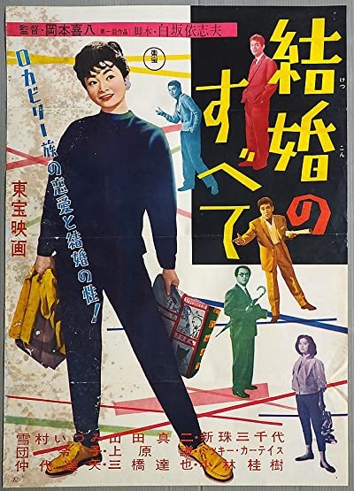 Kekkon No Subete (1958) afişi Kekkon No Subete (1958) afişi