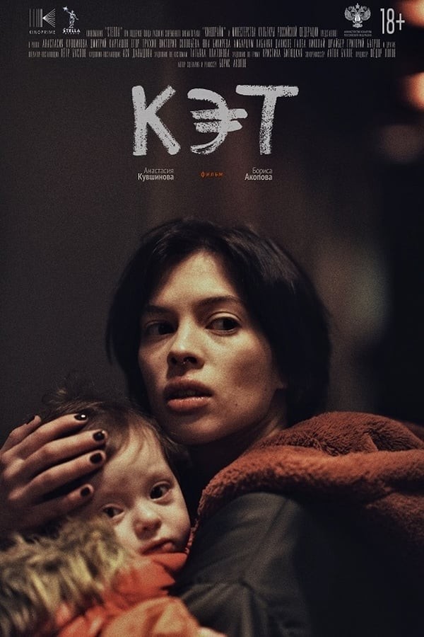Ket (2022) afişi Ket (2022) afişi