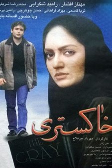Khakestari (2001) afişi
