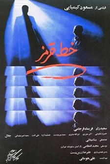 Khatte Ghermez (1982) afişi