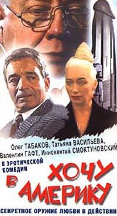 Khochu V Ameriku (1993) afişi Khochu V Ameriku (1993) afişi