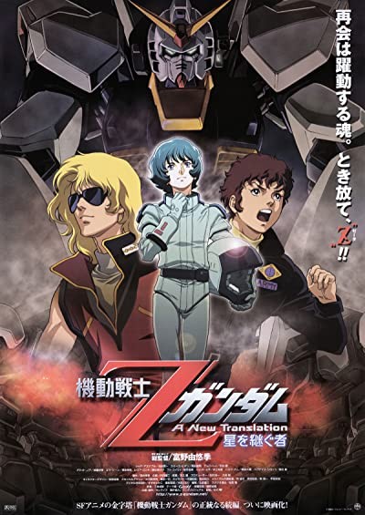 Kidô Senshi Z Gandamu: Hoshi O Tsugu Mono (2004) afişi Kidô Senshi Z Gandamu: Hoshi O Tsugu Mono (2004) afişi