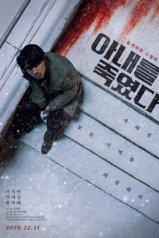 Killed My Wife (2019) afişi