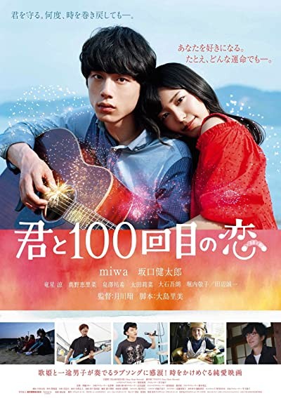 Kimi to 100-kaime no koi (2017) afişi Kimi to 100-kaime no koi (2017) afişi