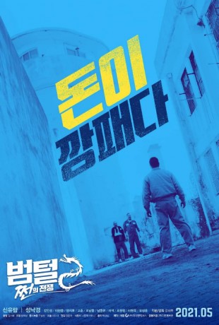 King of Prison 2 (2022) afişi King of Prison 2 (2022) afişi