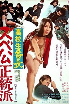 Kôkôsei Bancho (1970) afişi