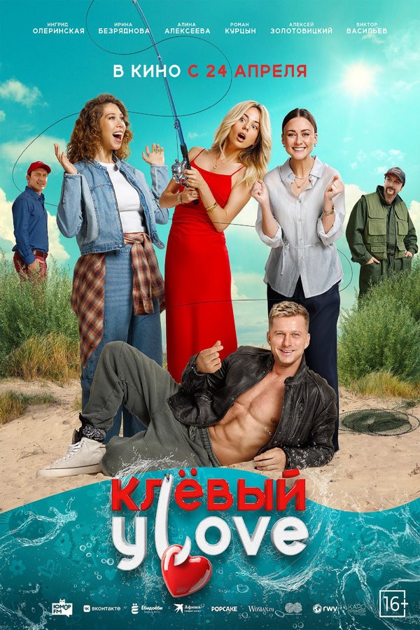 Klyovny ulove (2025) afişi Klyovny ulove (2025) afişi